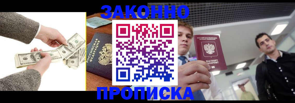 прописка поиск в Видном